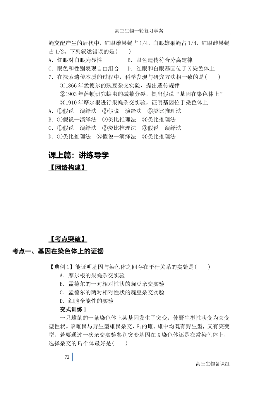 一轮基因在染色体上+伴性遗传(1)_第3页