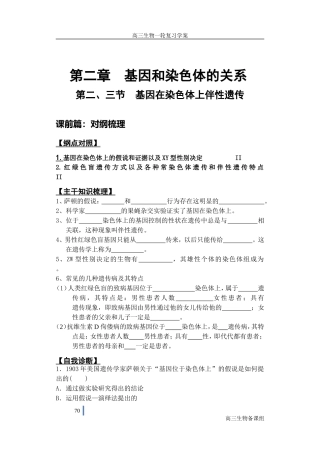 一轮基因在染色体上+伴性遗传(1)
