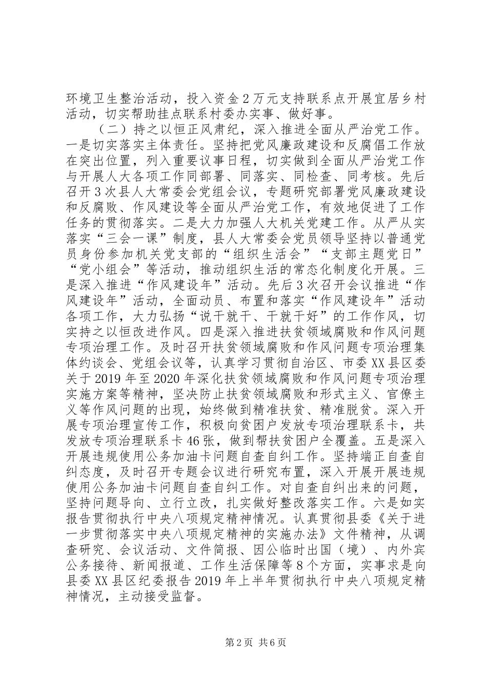 县人大常委会XX年上半年工作总结和下半年工作计划_第2页