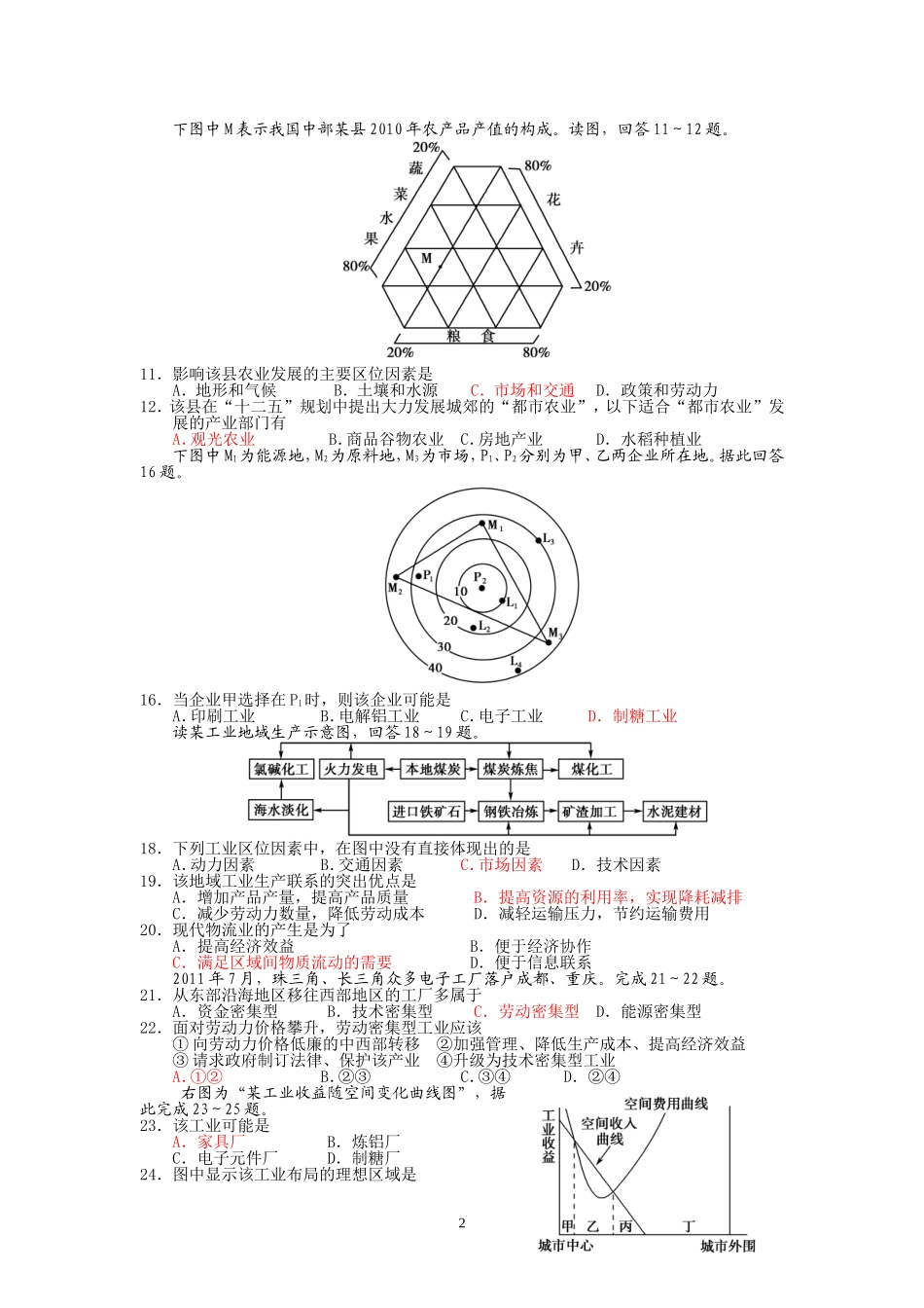 湘教版地理必修二第三章区域产业活动_第2页