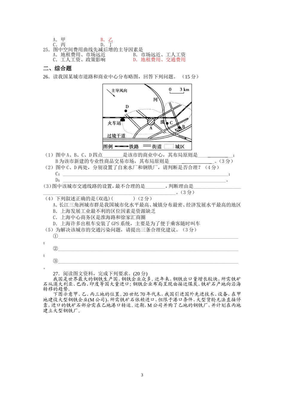湘教版地理必修二第三章区域产业活动_第3页