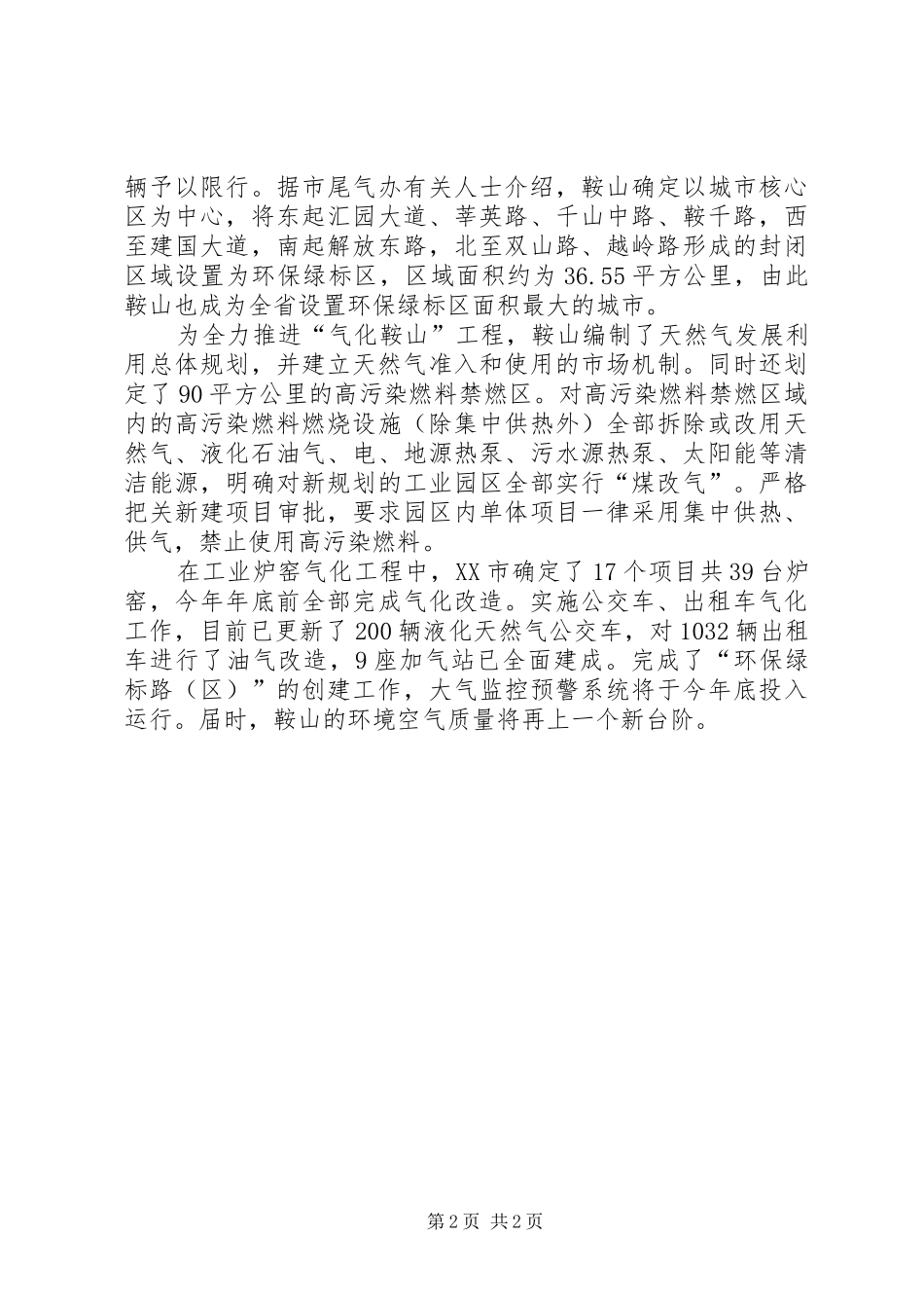 XX市全力实施“蓝天工程”计划_第2页
