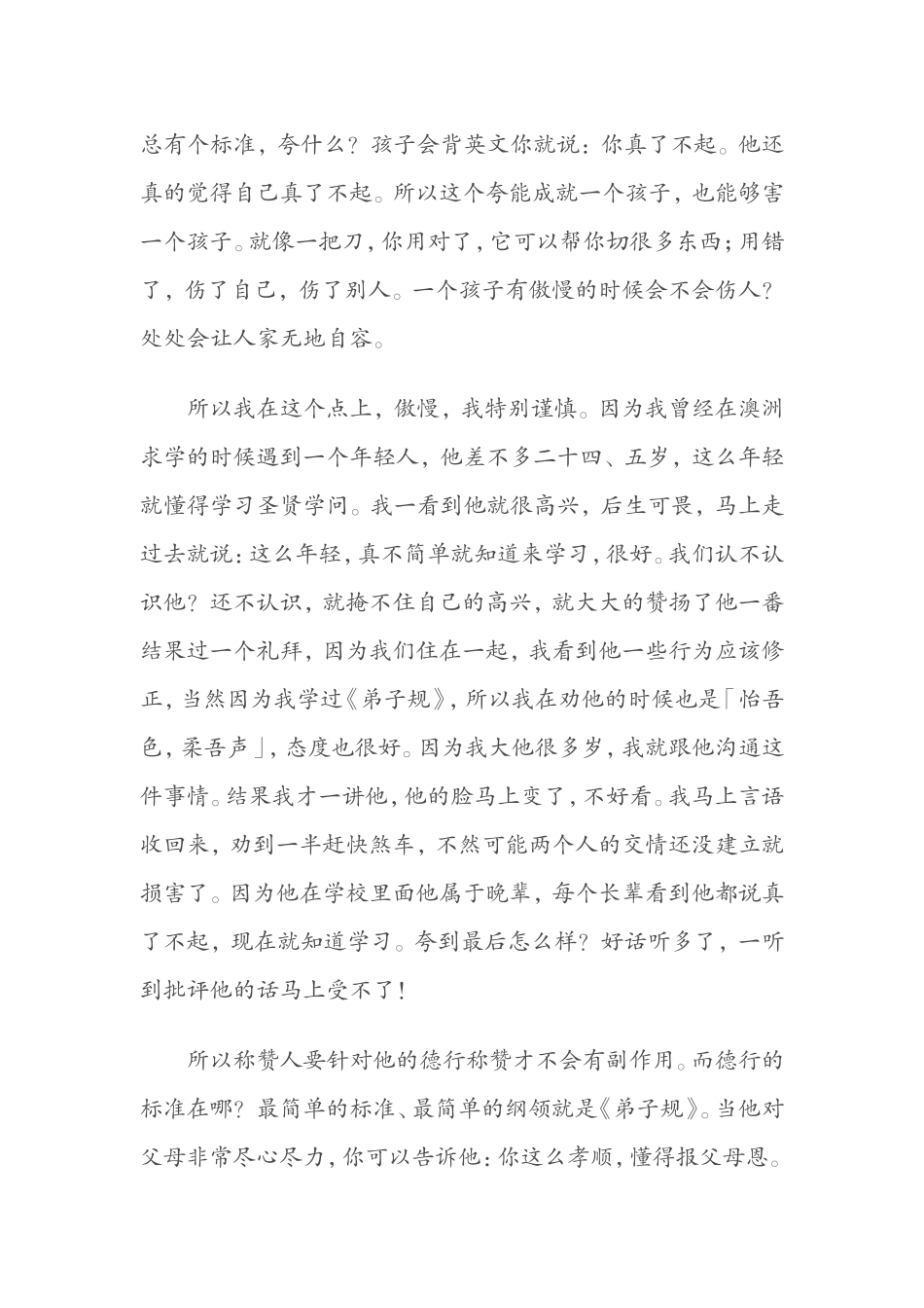 如何教一个孝顺的孩子_第3页