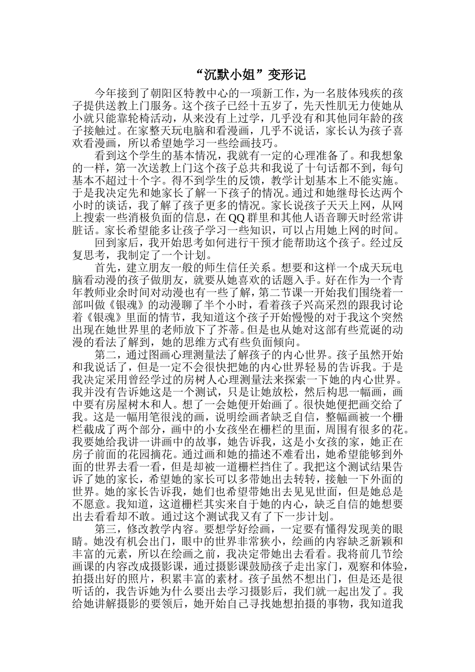 沉默小姐变形记刘浩_第1页