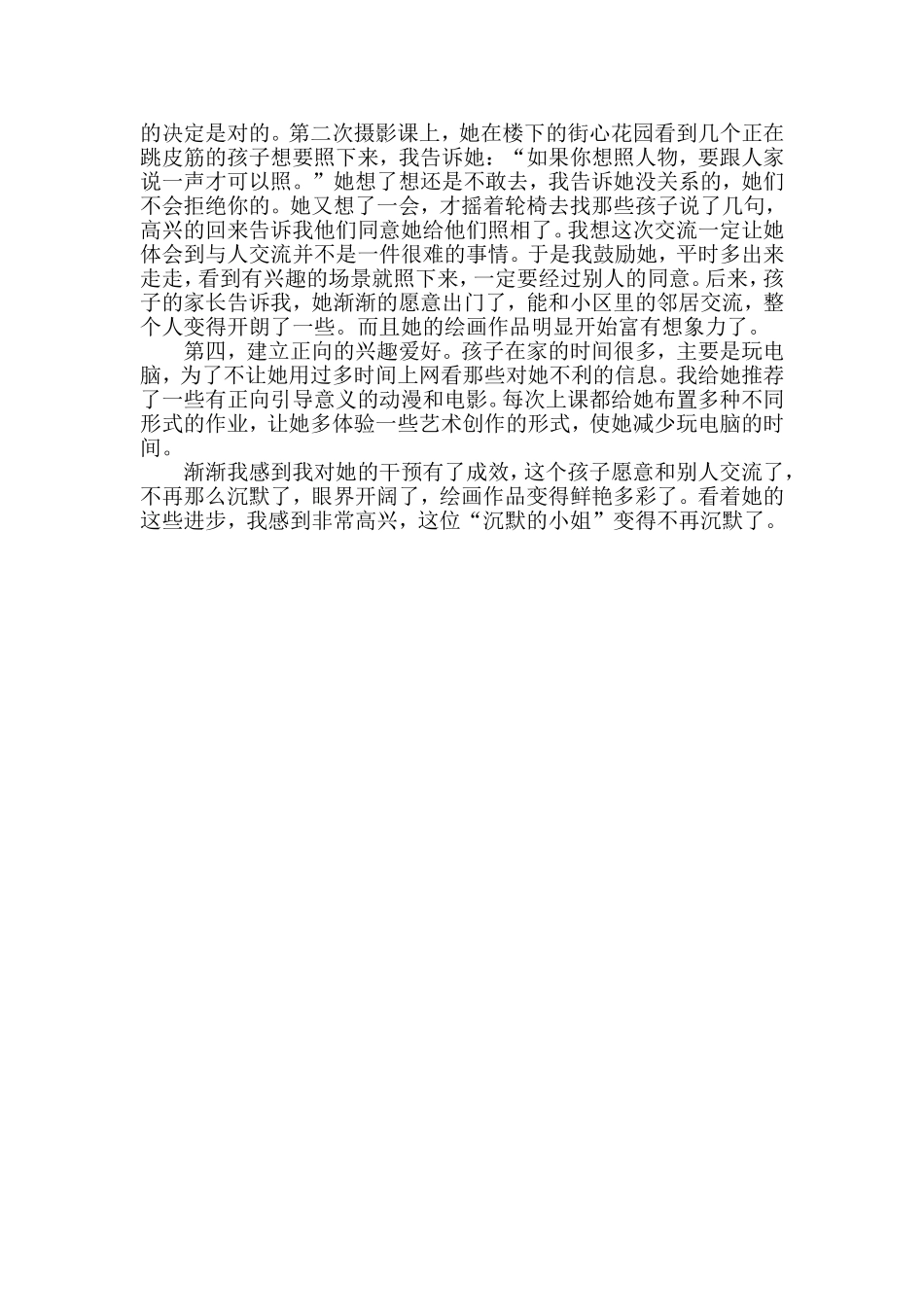 沉默小姐变形记刘浩_第2页