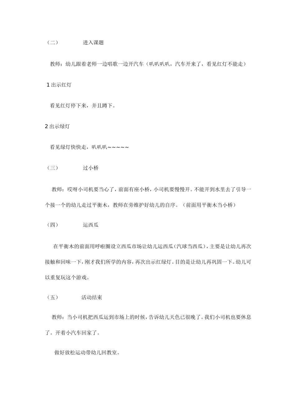 小班户外活动环节_第2页