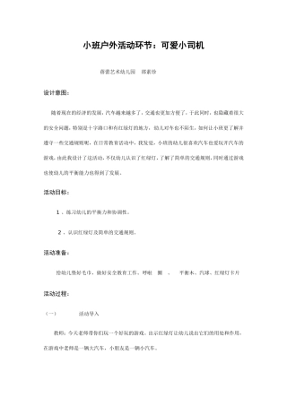 小班户外活动环节