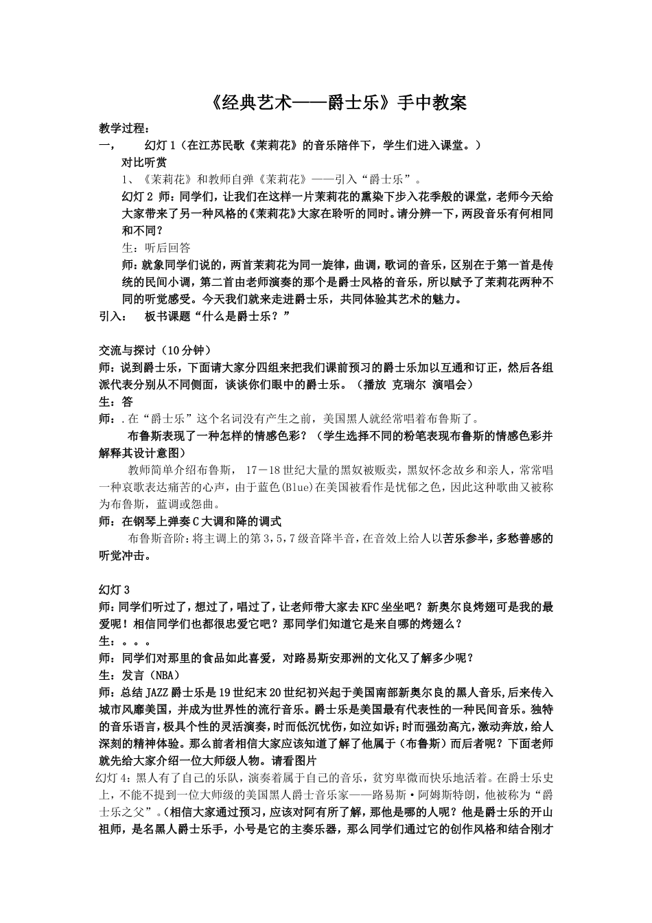 《经典艺术——爵士乐》手中教案_第1页