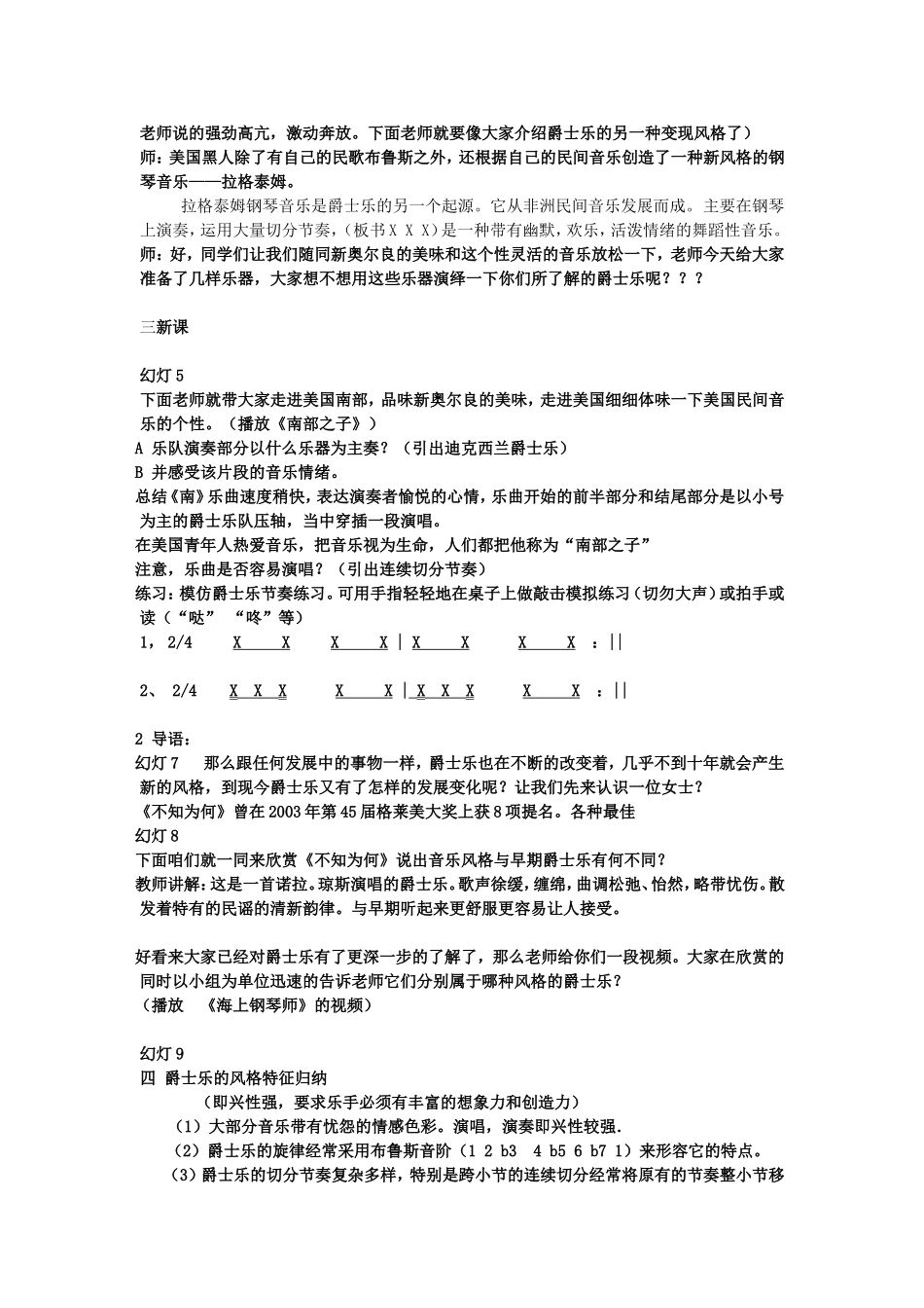 《经典艺术——爵士乐》手中教案_第2页