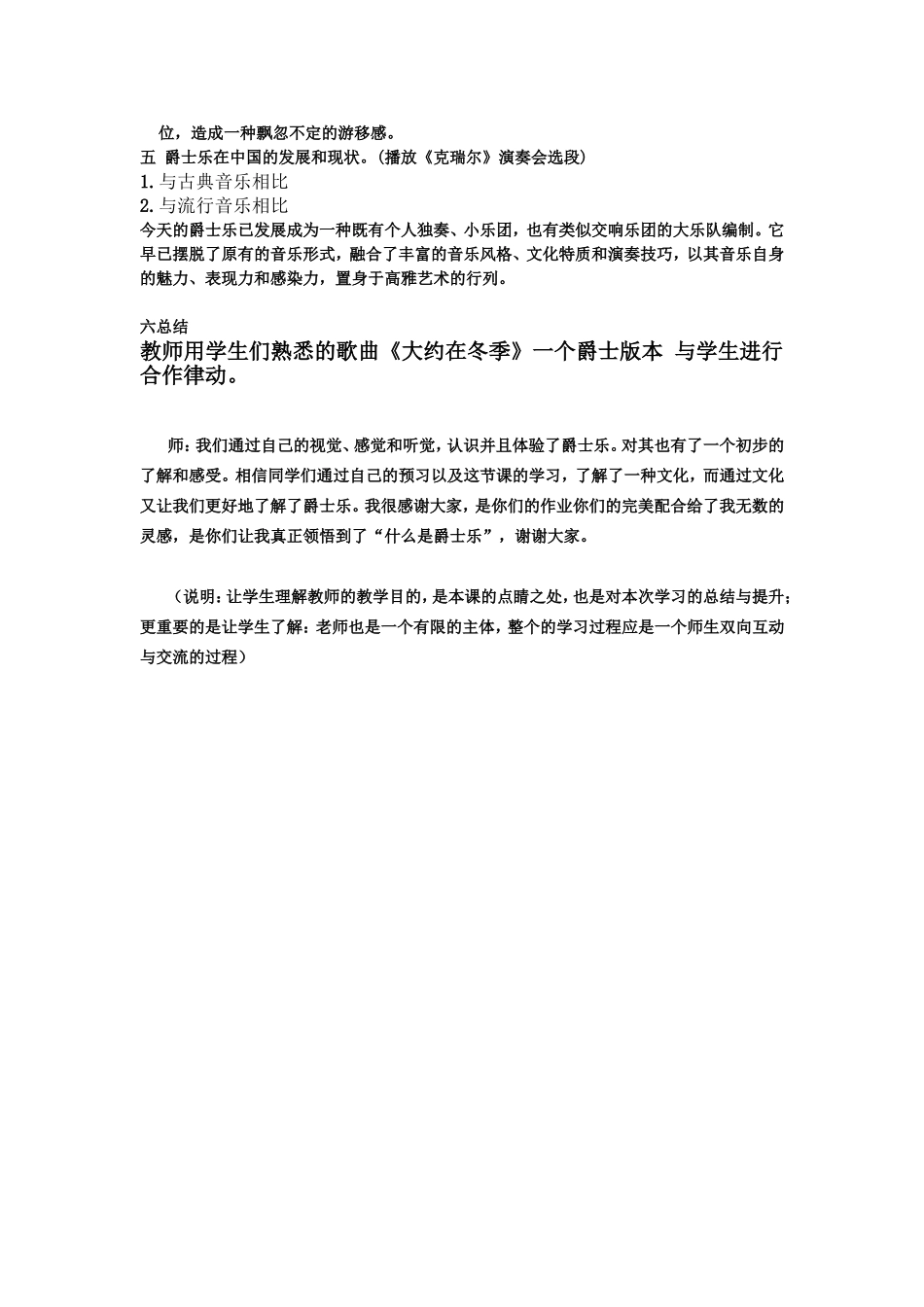 《经典艺术——爵士乐》手中教案_第3页