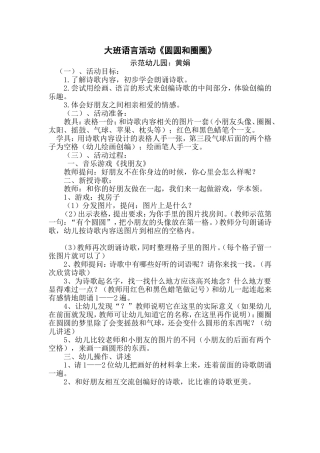 大班语言活动〈圆圆和圈圈〉