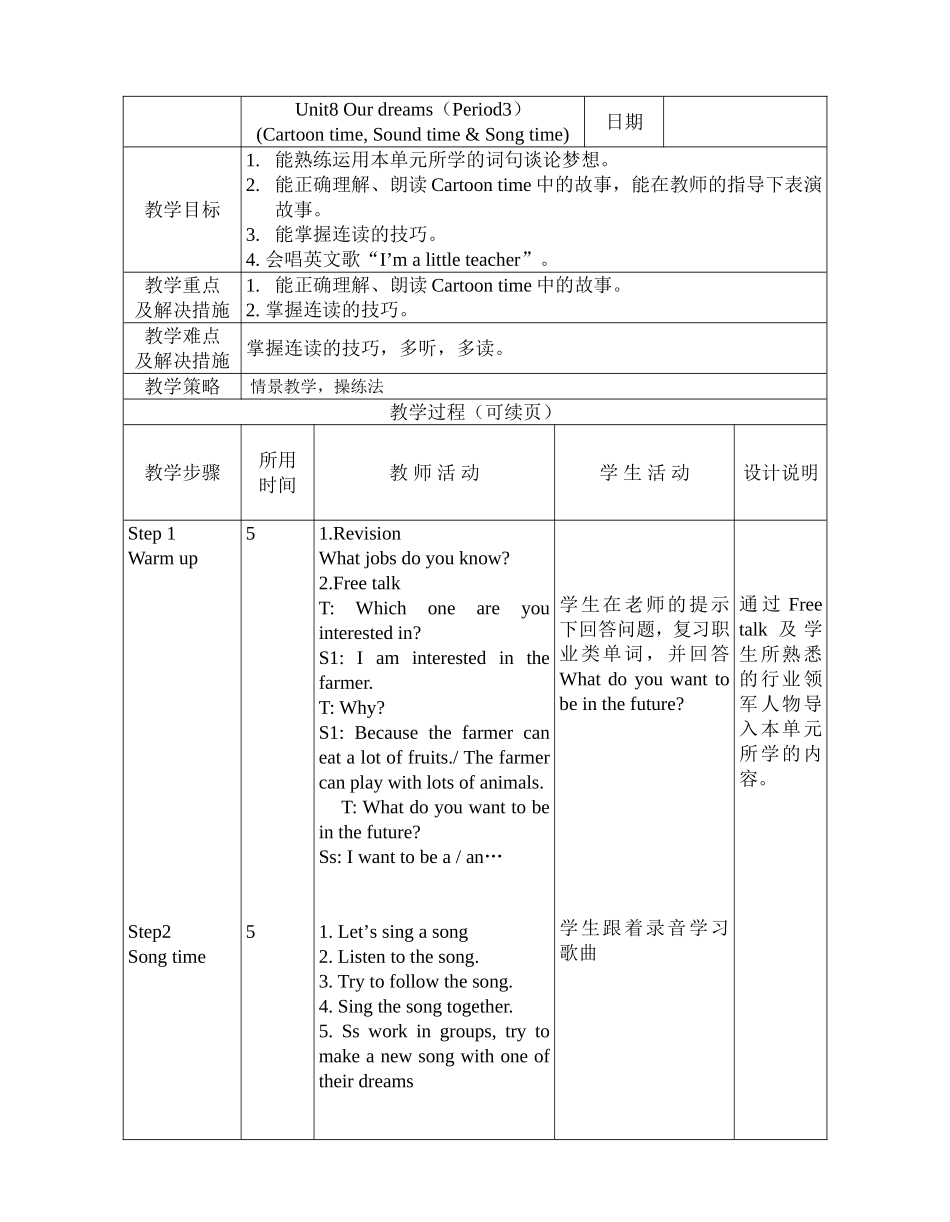 六下Unit8Ourdreams(3)教案_第1页