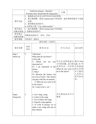 六下Unit8Ourdreams(3)教案