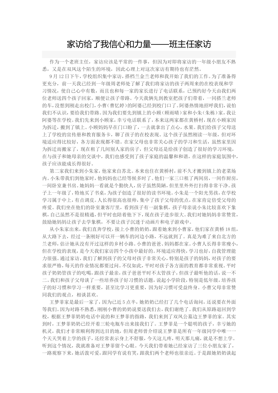 家访给了我信心和力量_第1页