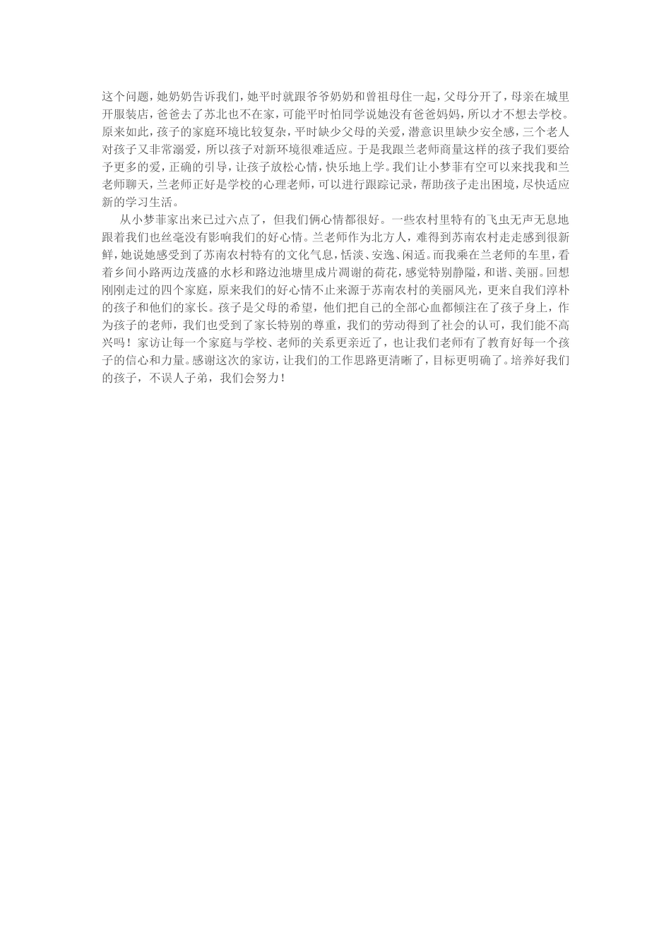 家访给了我信心和力量_第2页