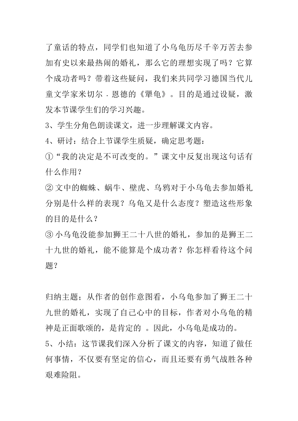 《犟龟》说课稿_第3页