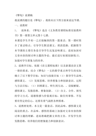 《犟龟》说课稿