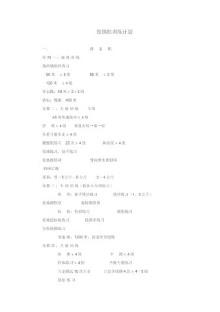 投掷组训练计划