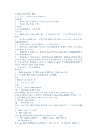 大班语言教案两篇