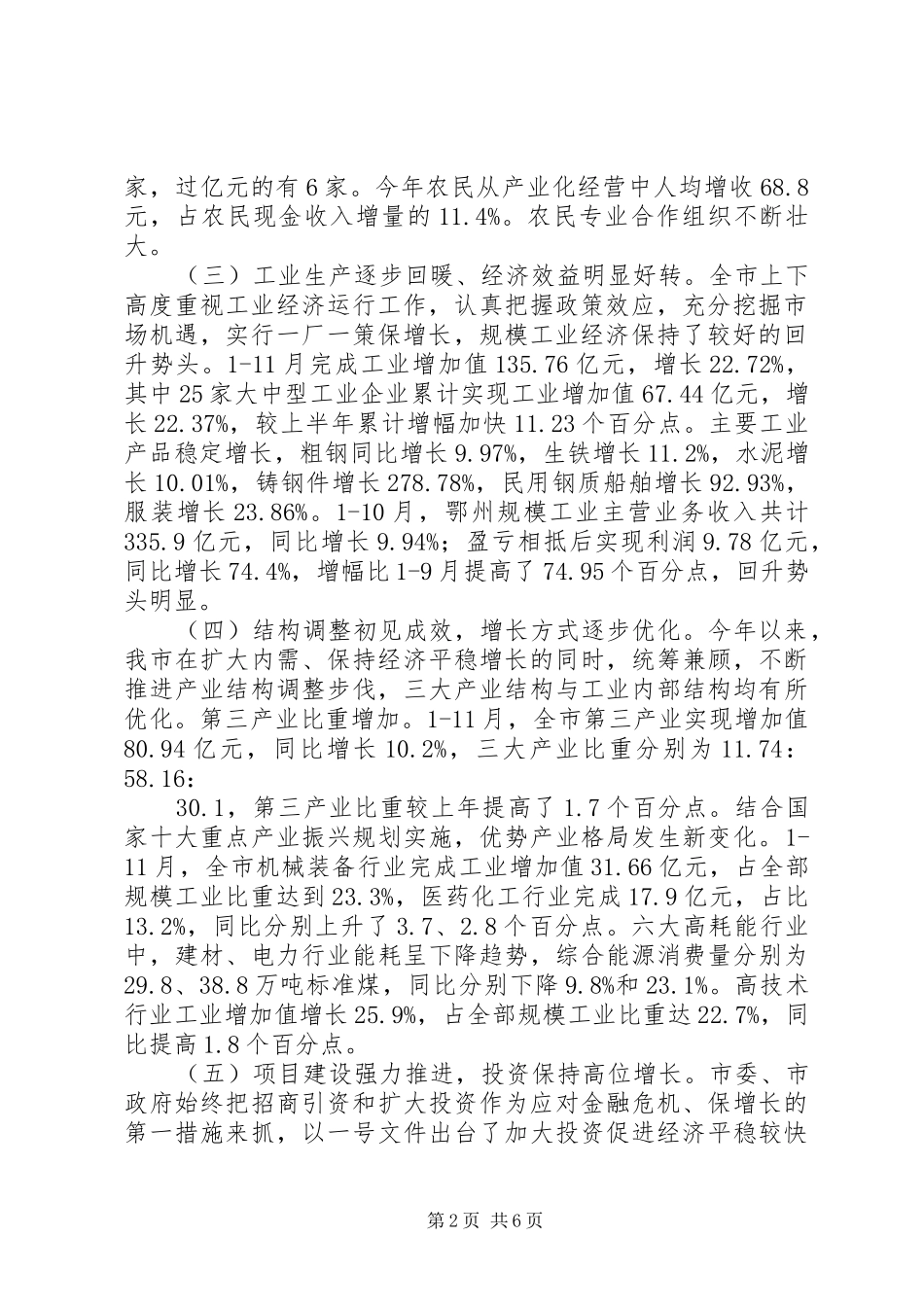 县域经济发展情况与工作计划范文_第2页