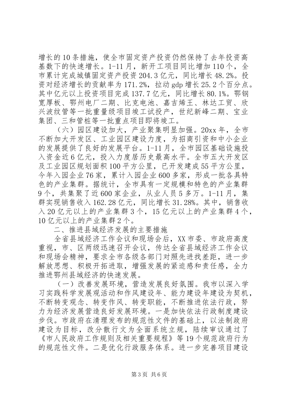 县域经济发展情况与工作计划范文_第3页