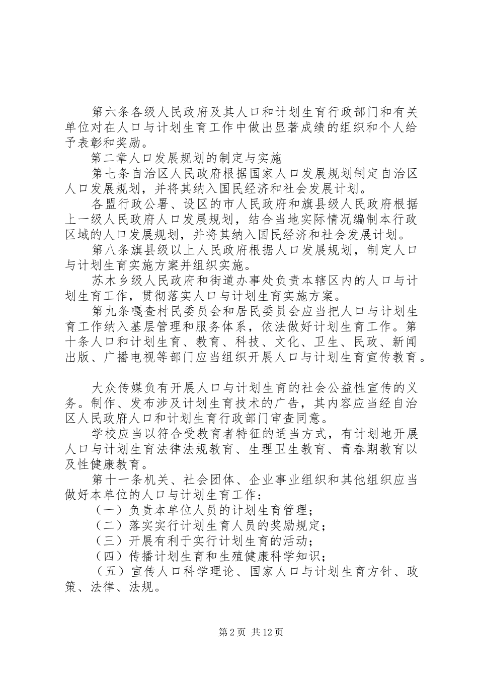XX省自治区人口与计划生育条例_第2页