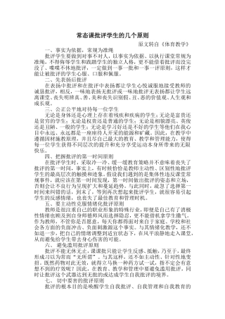 常态课批评学生的几个原则