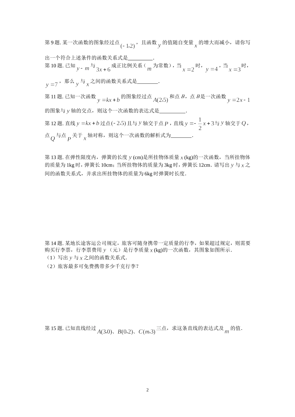 八年级一次函数解析式的确定专项练习题_第2页