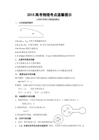 2015高考物理考点温馨提示