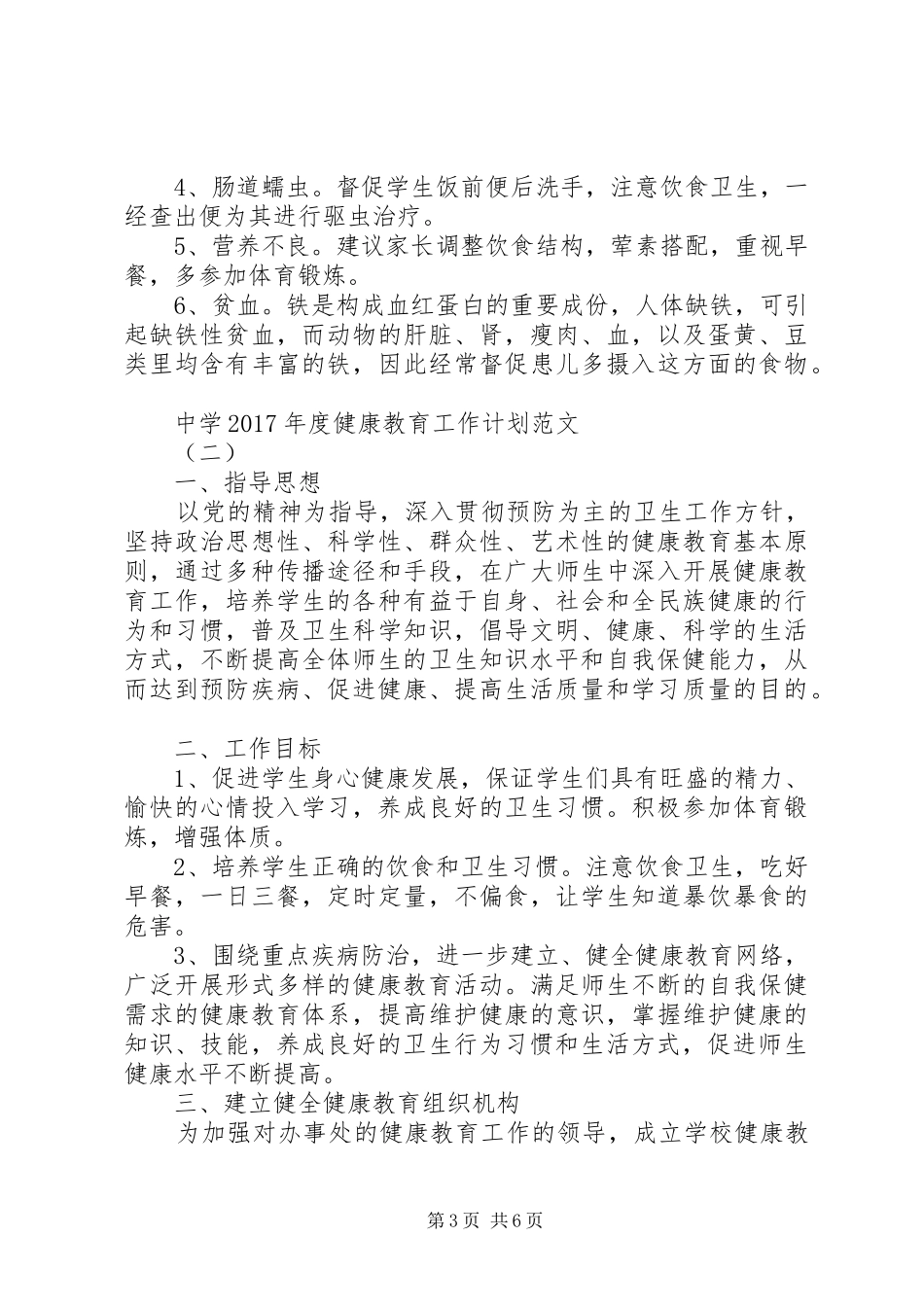 中学XX年度健康教育工作计划范文_第3页