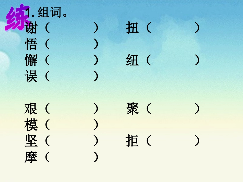 《语文七色光六》教学课件_第2页