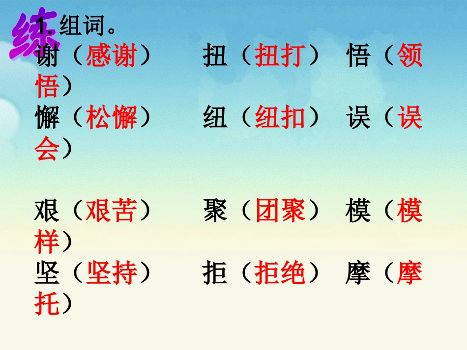 《语文七色光六》教学课件_第3页