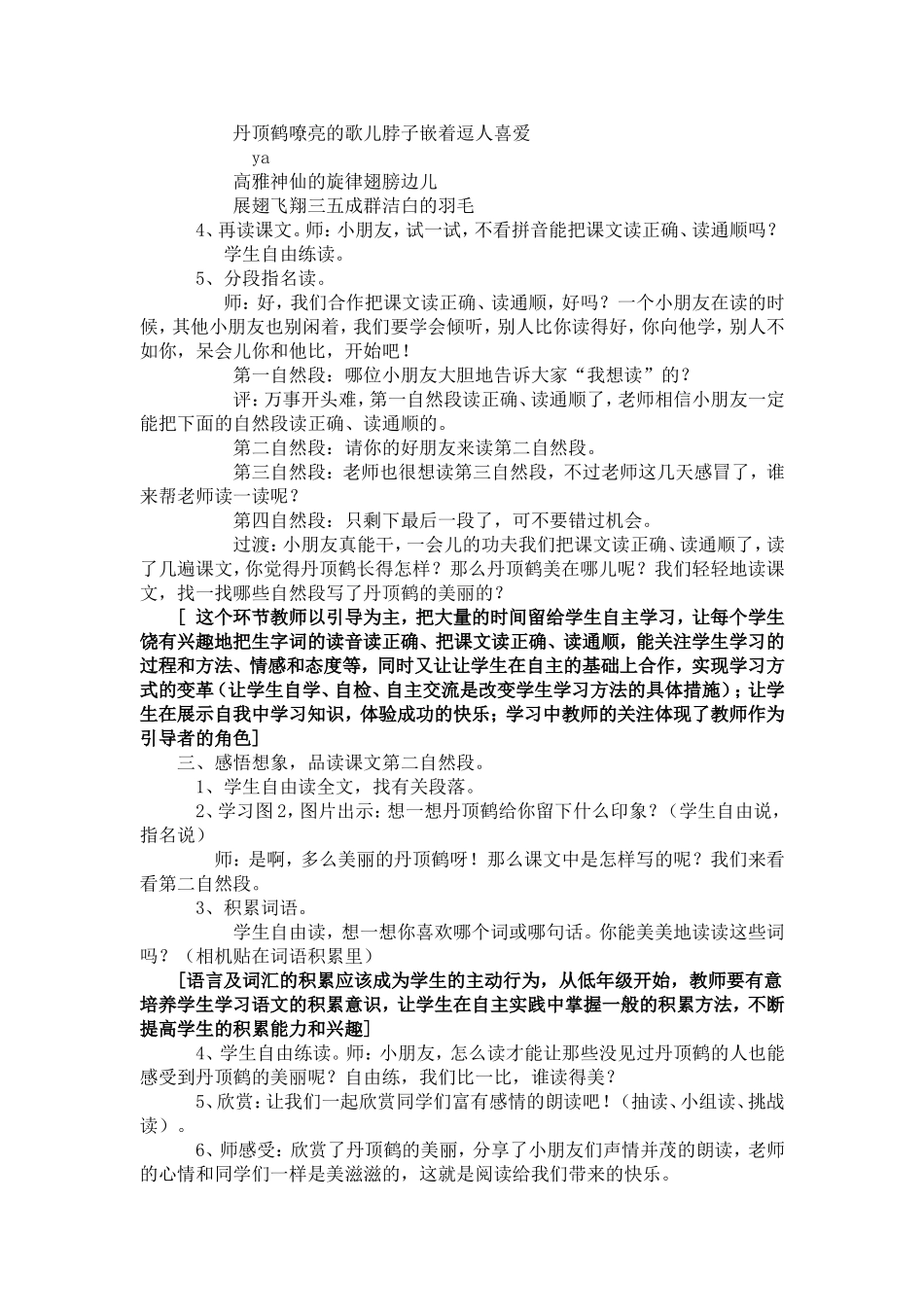 《美丽的丹顶鹤》教学设计_第2页