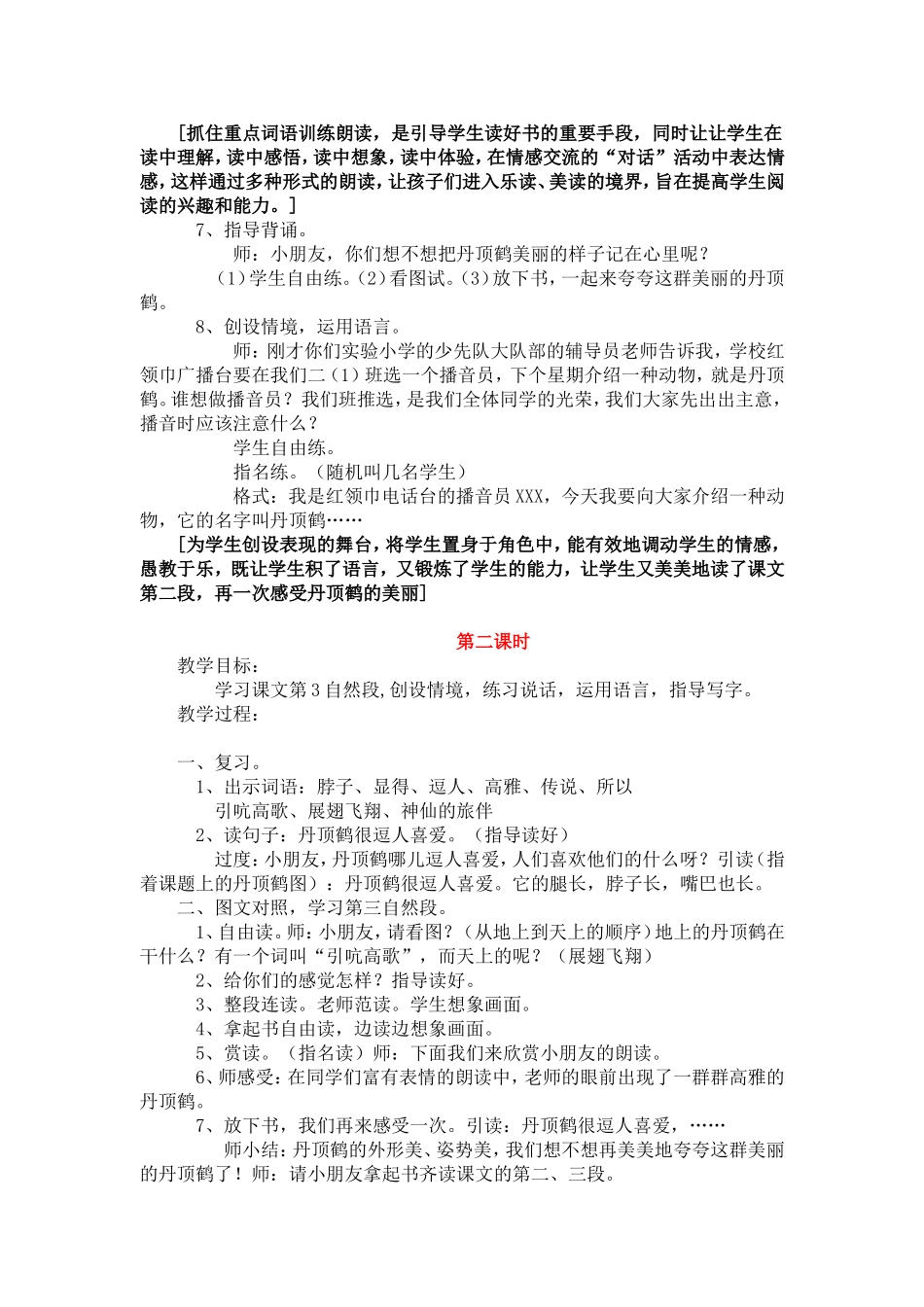 《美丽的丹顶鹤》教学设计_第3页