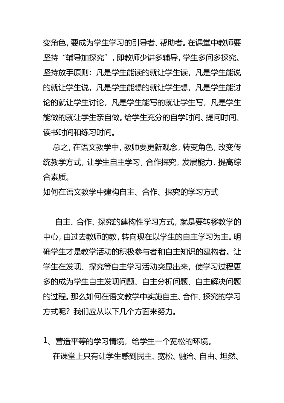 “自主合作探究学习”的有效模式_第2页