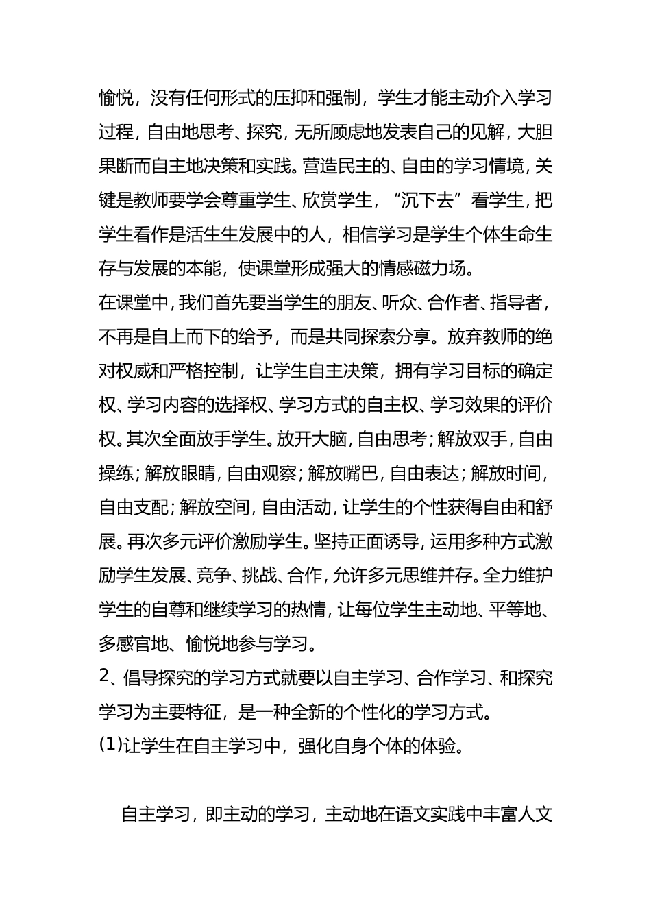 “自主合作探究学习”的有效模式_第3页