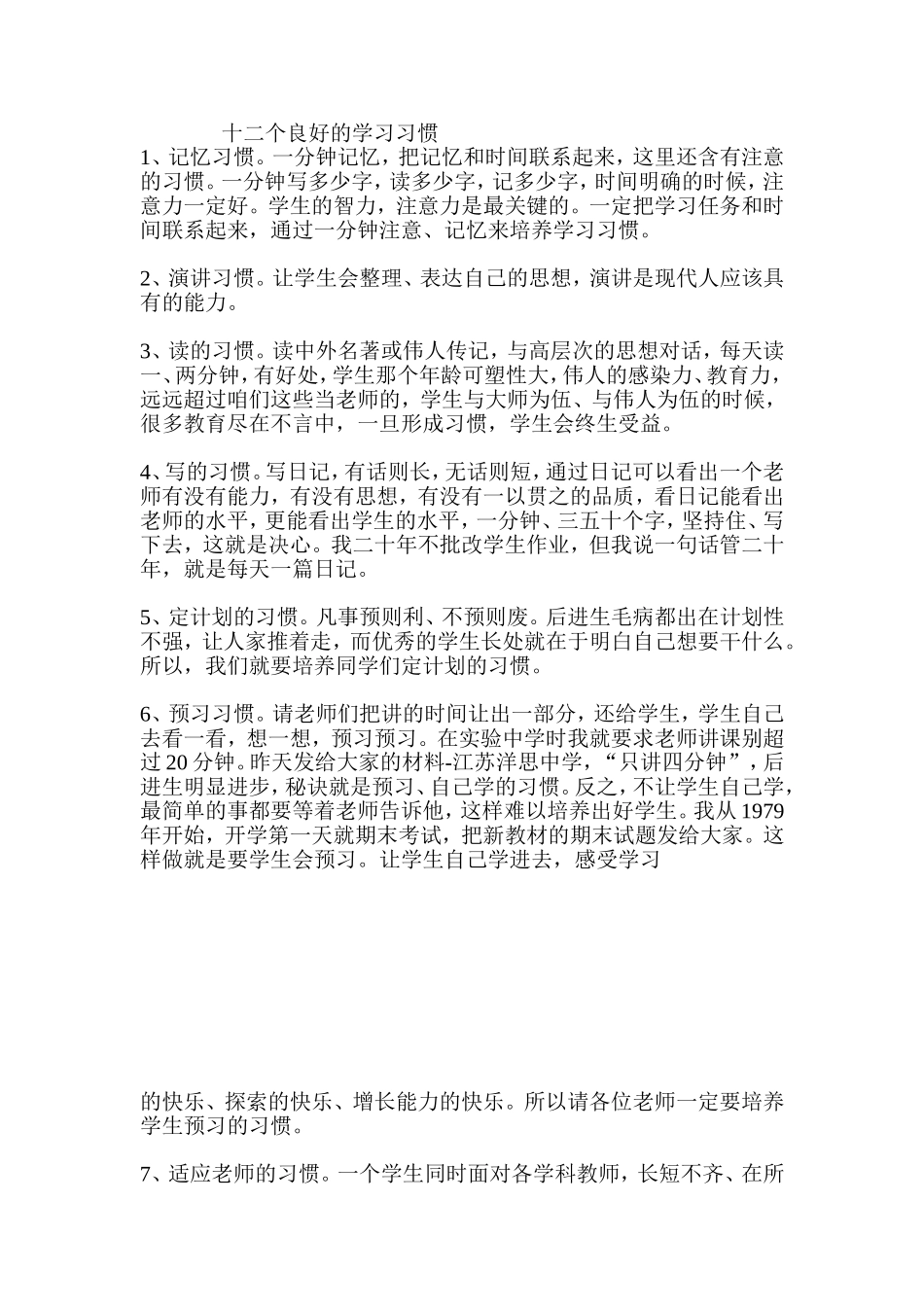 十二个良好的学习习惯_第1页