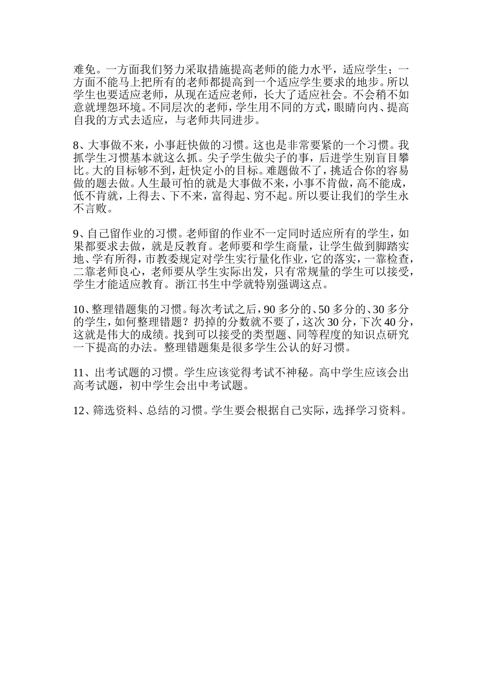 十二个良好的学习习惯_第2页