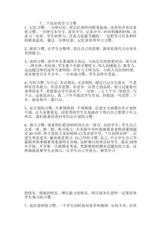 十二个良好的学习习惯
