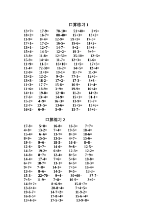 口算练习（一下）