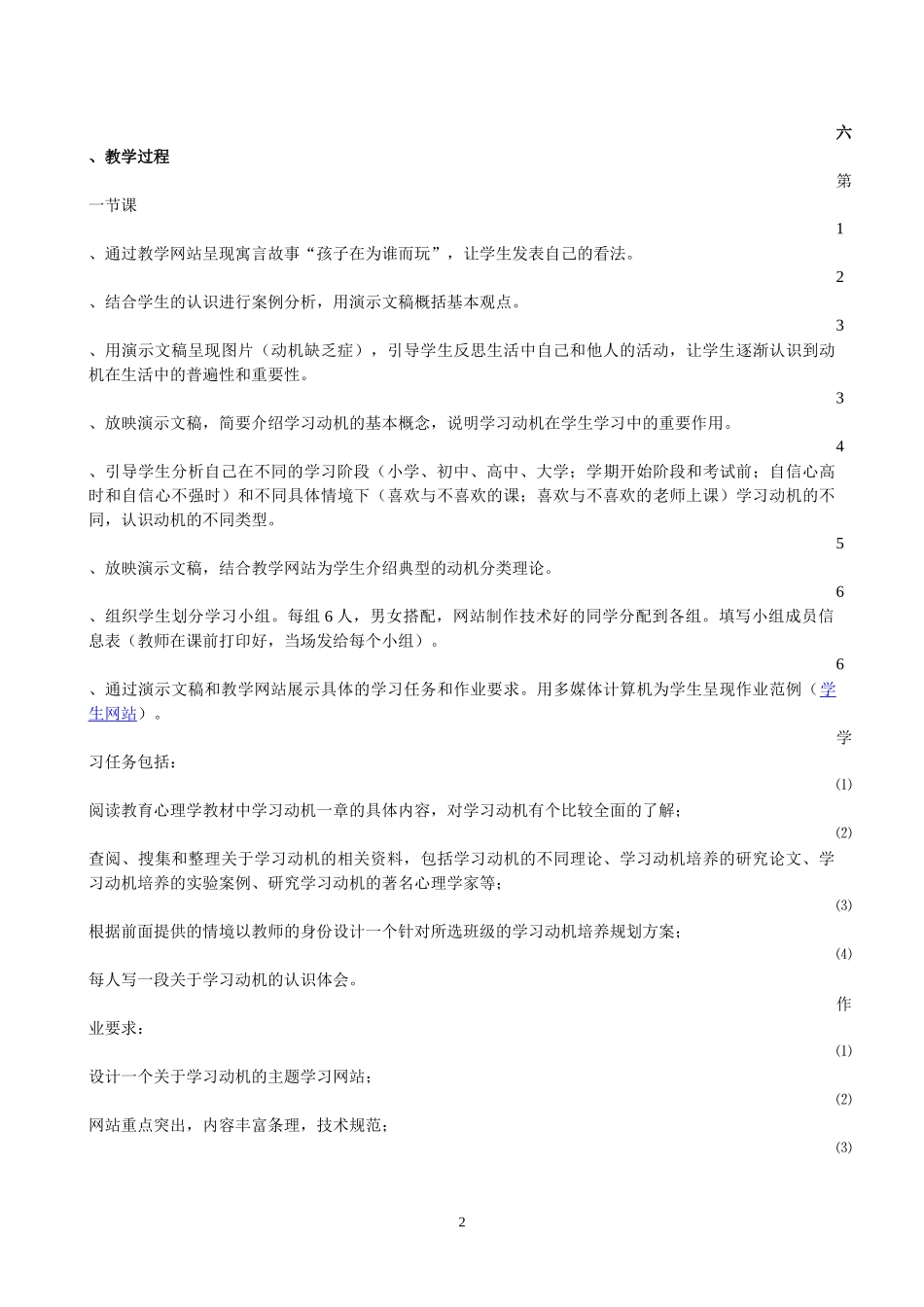 激发学生的学习动机教学案例_第2页