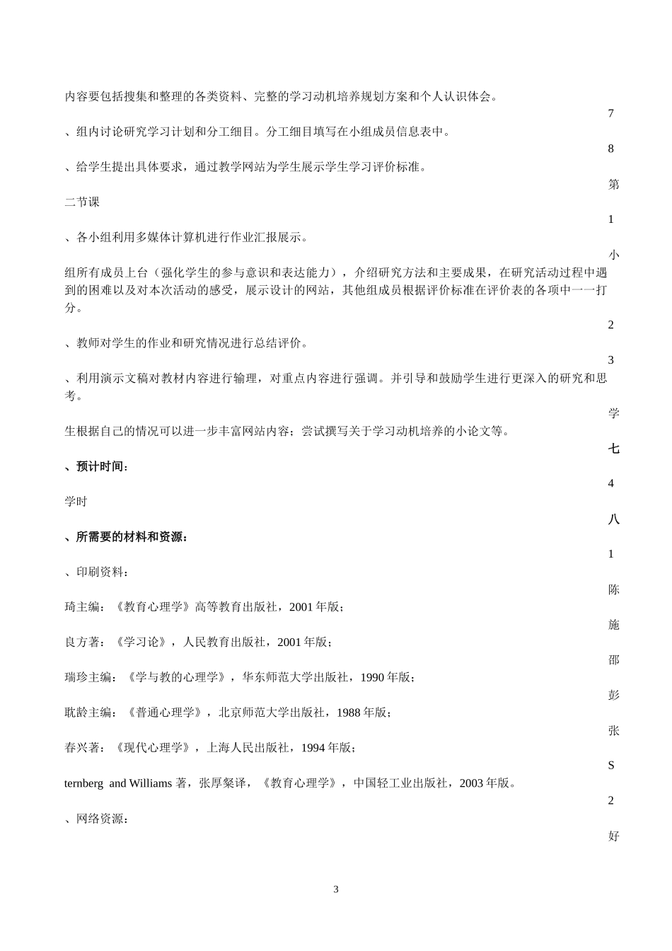 激发学生的学习动机教学案例_第3页