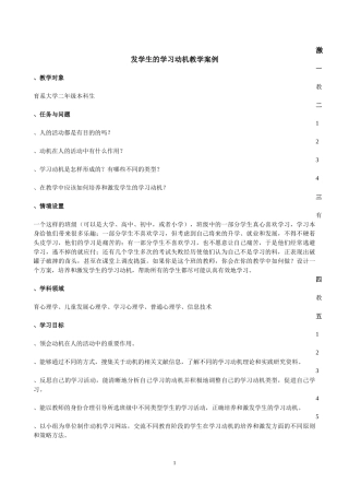 激发学生的学习动机教学案例