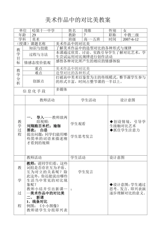 对比艺术教学设计