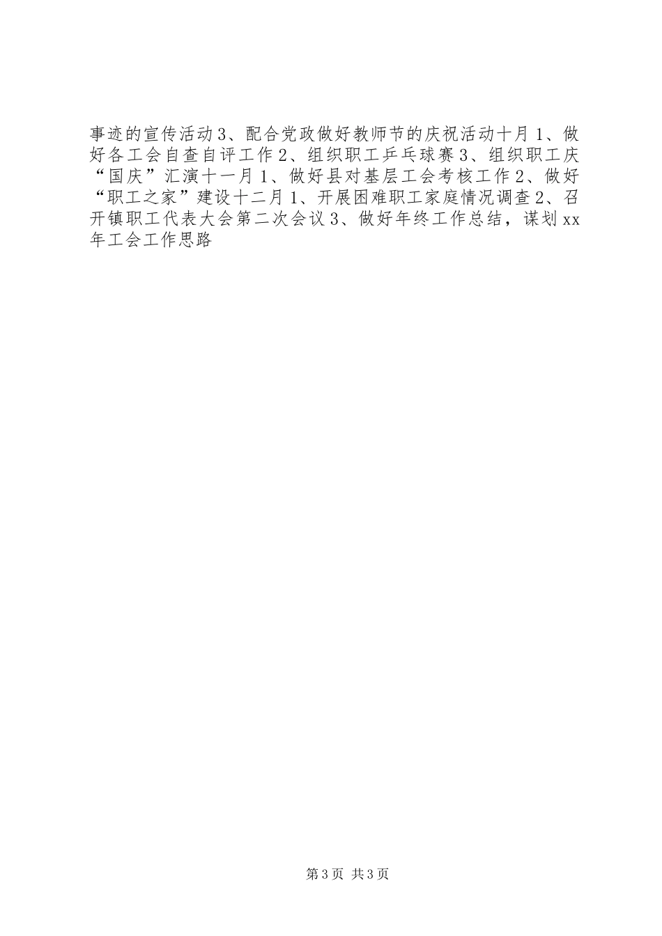 乡镇总工会年度工作计划_第3页