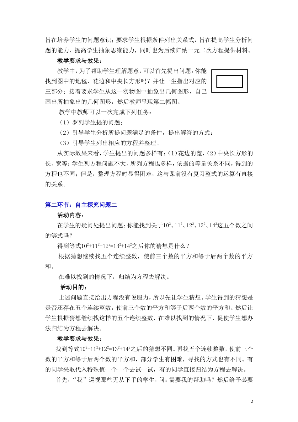 花边有多宽（一教学设计_第2页
