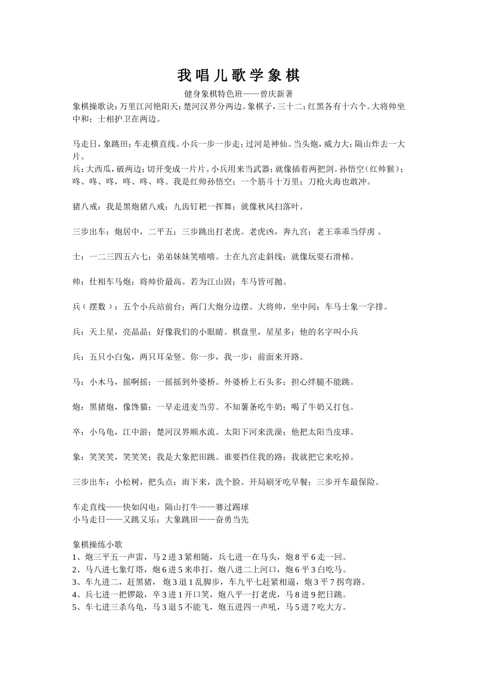 我写儿歌学象棋_第1页