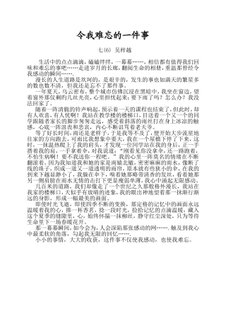 令人最难忘的一件事--吴梓越