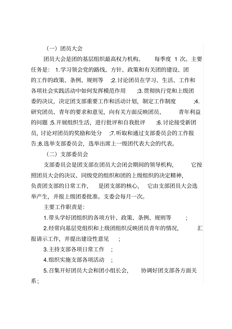 中学团委三会两制一课制度_第2页