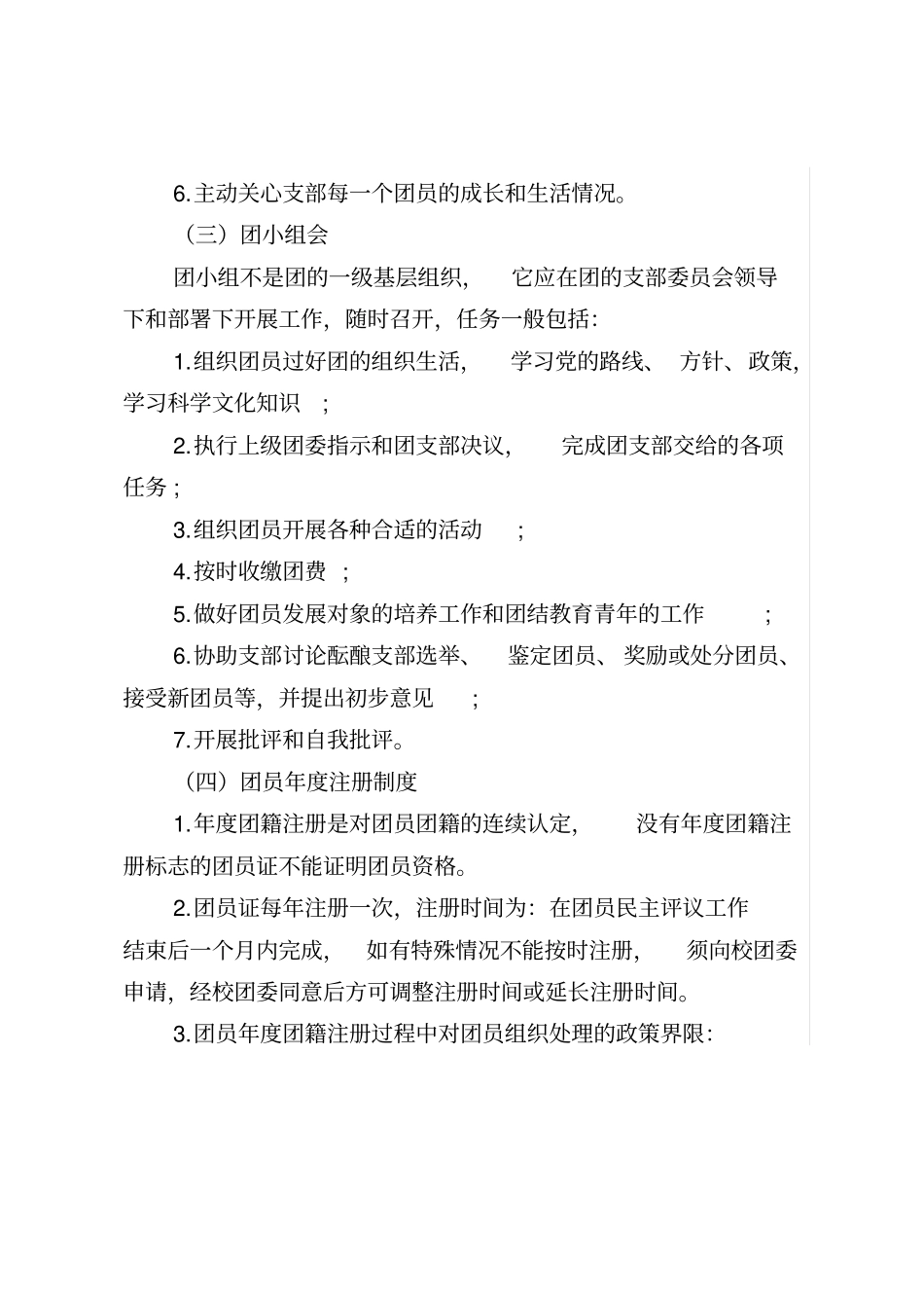 中学团委三会两制一课制度_第3页